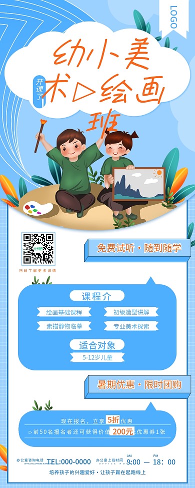 儿童教育幼小美术课程详情页