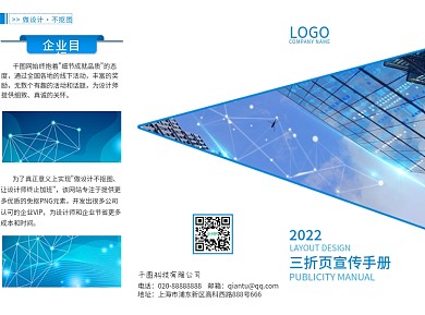 蓝色商务企业三折页宣传手册