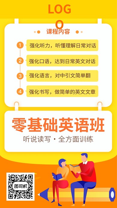 英语教育培训班招生海报