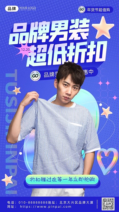 男装促销活动男性摄影图海报