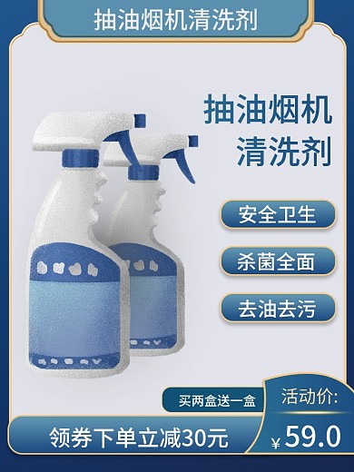 厨房抽油烟机清洗剂主图（产品）