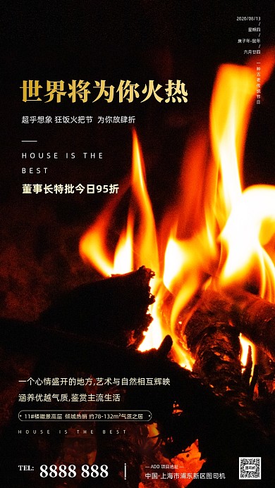 房地产火把节手机海报