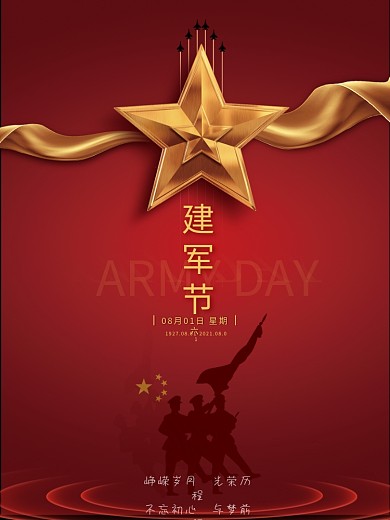 93周年八一建军节党建红色五星军人
