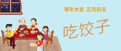 正月初五吃饺子公众号首图
