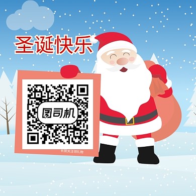 2019圣诞节二维码
