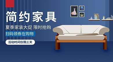 简约家具上新手机横版海报