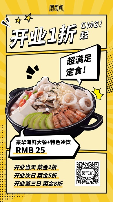 开业1折起手机海报