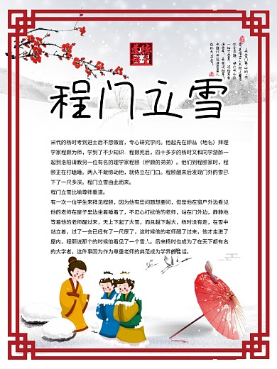 成语故事（程门立雪）