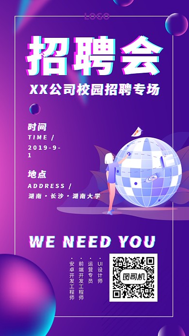 抖音风格校园招聘会海报