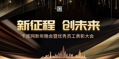 年会炫光黑金大气质感展板
