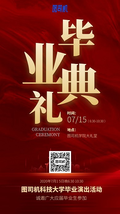 毕业典礼手机海报
