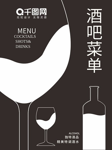 黑色经典酒吧海报