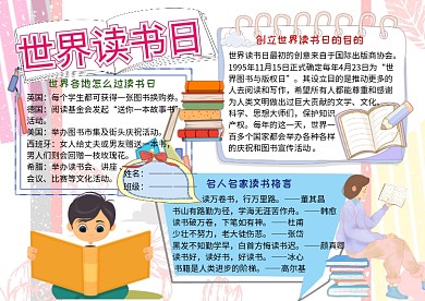 4.23世界读书日电子小报小学生手抄报