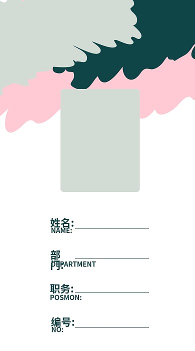 手绘风简单清新时尚大气粉色绿色浅绿工作证