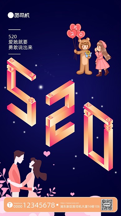 520情人节插画艺术字手机海报