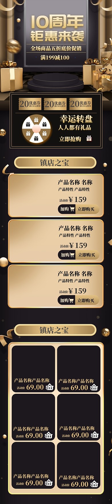 周年庆钜惠来袭黑金狂欢首页