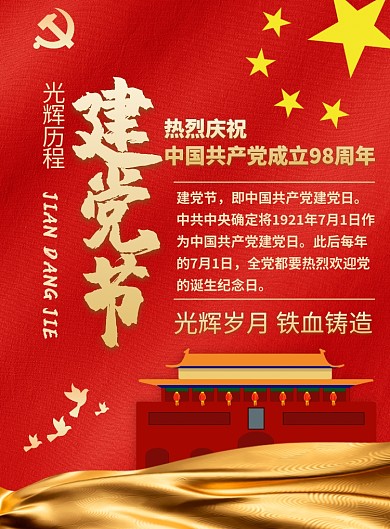 建党节光辉历程广告印刷海报