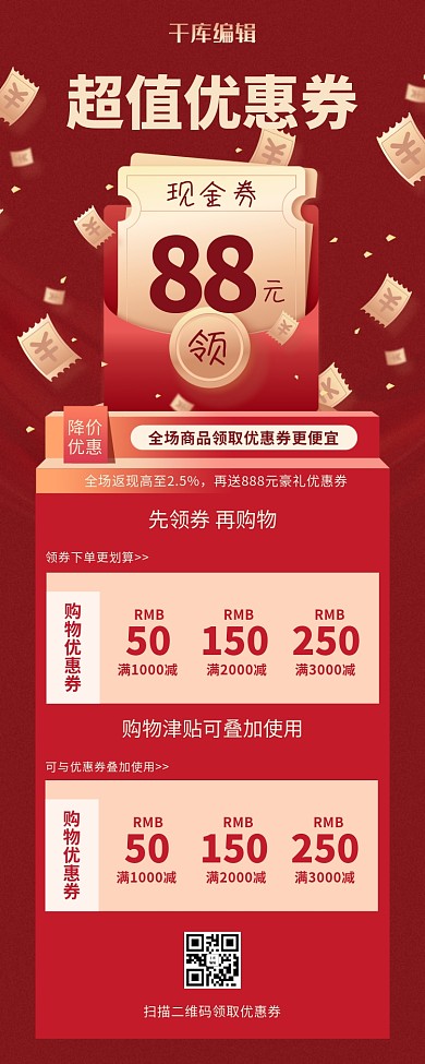 优惠券分享邀请有礼红色简约营销长图