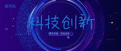 科技创新公众号首图