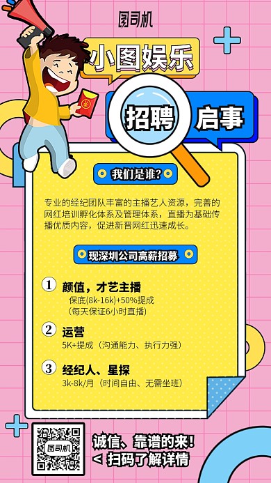 招聘启示手机海报