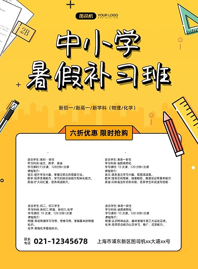 中小学暑假补习班黄色插画印刷海报