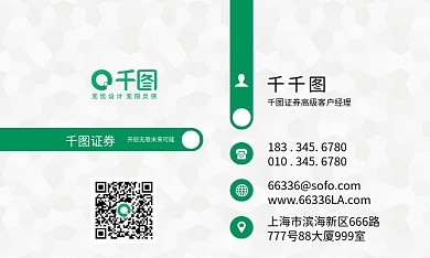 证券业务经理名片