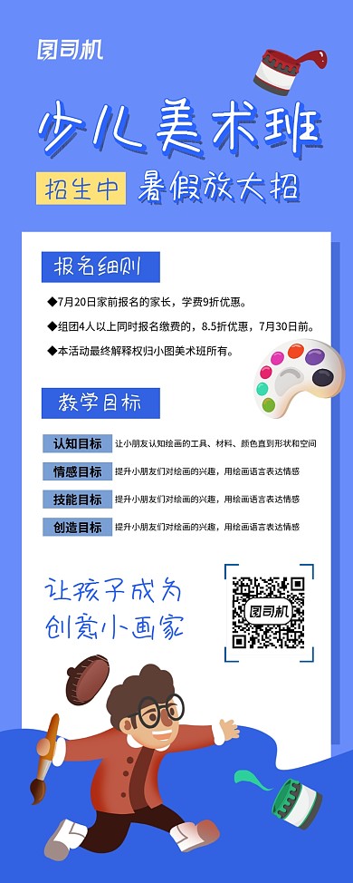 蓝色卡通少儿美术班招生易拉宝