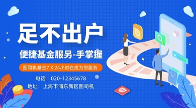 基金投资理财蓝色插画手机横图