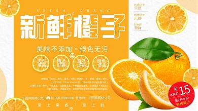 黄色简约大气新鲜橙子展板