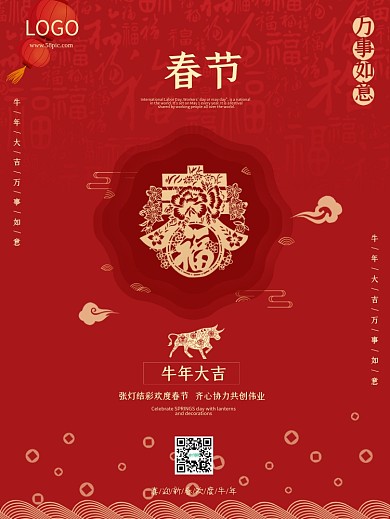 红色牛年剪纸风牛年大吉春节海报