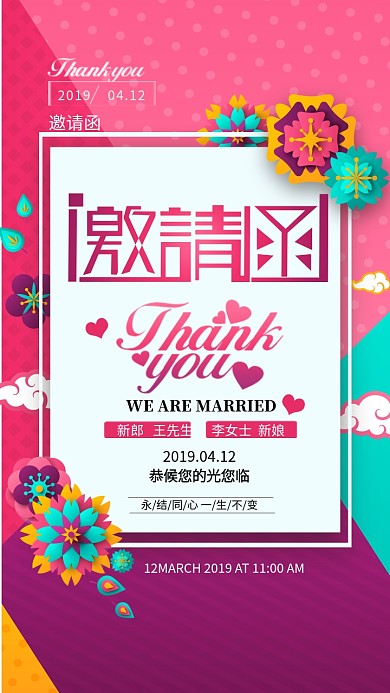 简约创意婚礼紫色创意电子邀请函