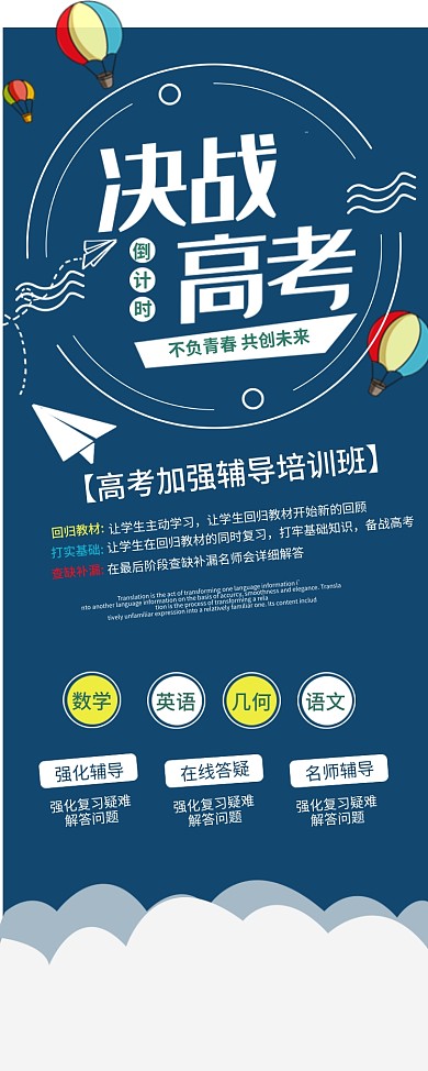 高考冲刺班易拉宝设计