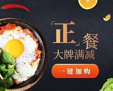 餐饮抢购小程序封面