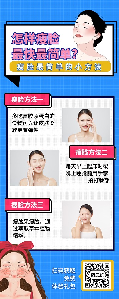 女性美容护肤瘦脸护理长图海报