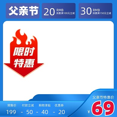 父亲节限时特惠营销电商主图图标