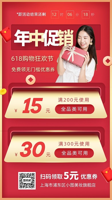 618优惠券购物节手机海报