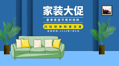 家装大促手机横版海报
