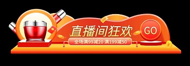 爆款直播间直播间狂欢GObanner