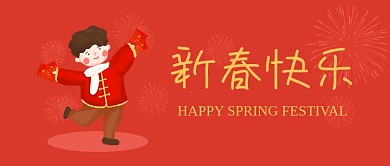 春节新春快乐红色简约公众号首图