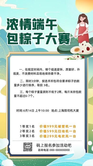 端午节包粽子国潮卡通节日营销手机海报