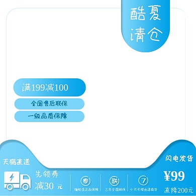狂暑季夏凉季酷夏清仓电商主图