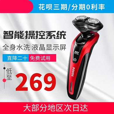 智能操控剃须刀淘宝直通车图片