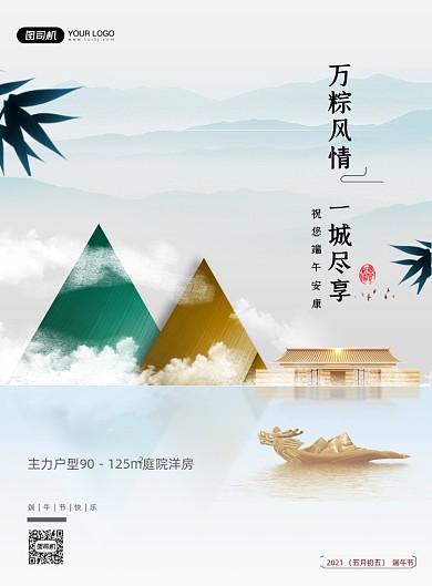 端午节房地产中国风印刷海报