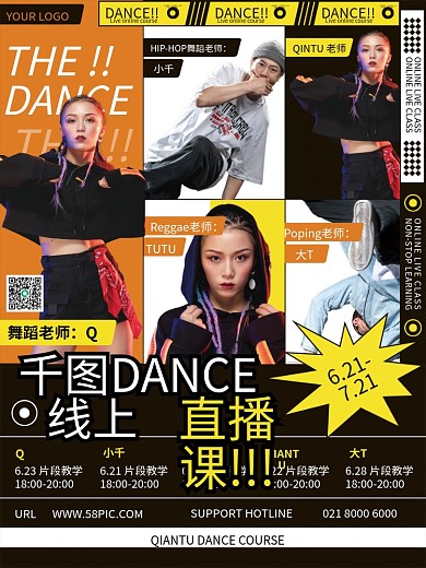 舞蹈直播课课表海报