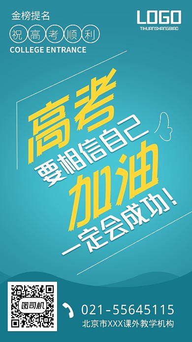 扁平化高考加油宣传手机海报