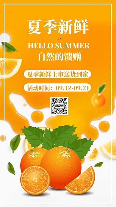 橙色摄影橘子橙子水果果蔬促销手机海报