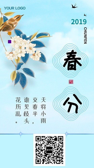 简约古风春分手机海报