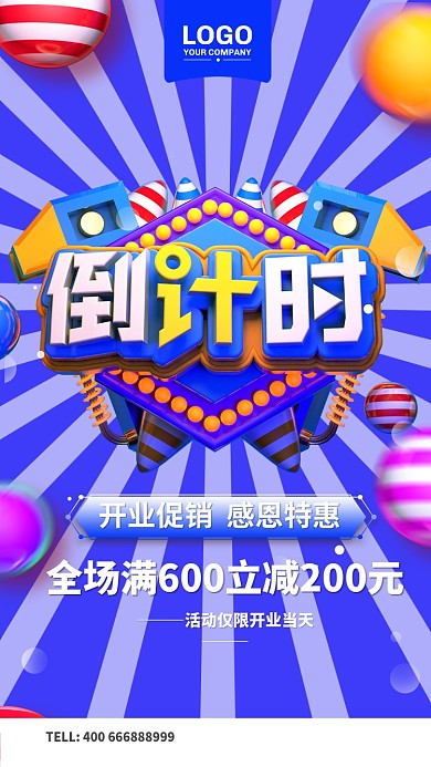 C4D创意立体开业倒计时手机海报