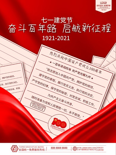 建党100周年七一建党节党史学习党建海报