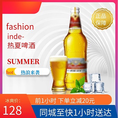 清爽啤酒主图直通车图设计模板